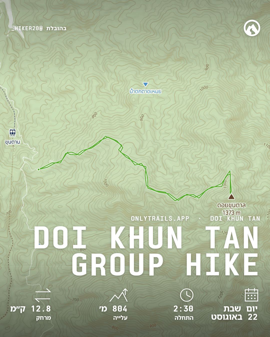 פוסטר הזמנה: Doi Khun Tan group hike, יום שבת, 22 באוגוסט 2026 בשעה 02:30 GMT‎+7‎, https://maps.google.com/?q=18.49542,99.26982