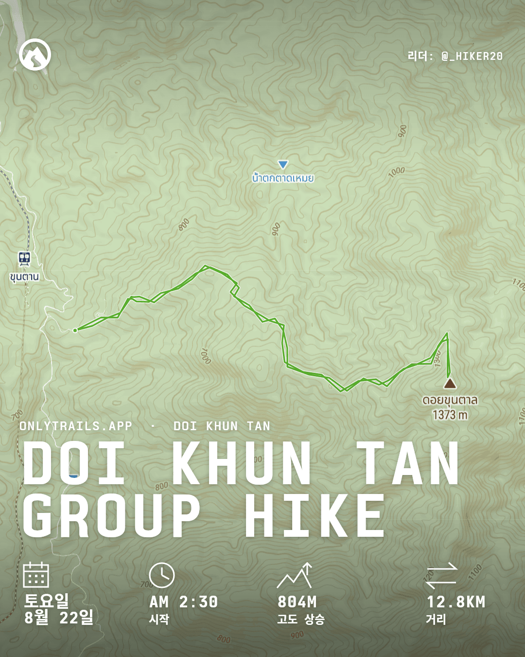 초대 포스터: Doi Khun Tan group hike, 2026년 8월 22일 토요일 AM 2:30 GMT+7, https://maps.google.com/?q=18.49542,99.26982