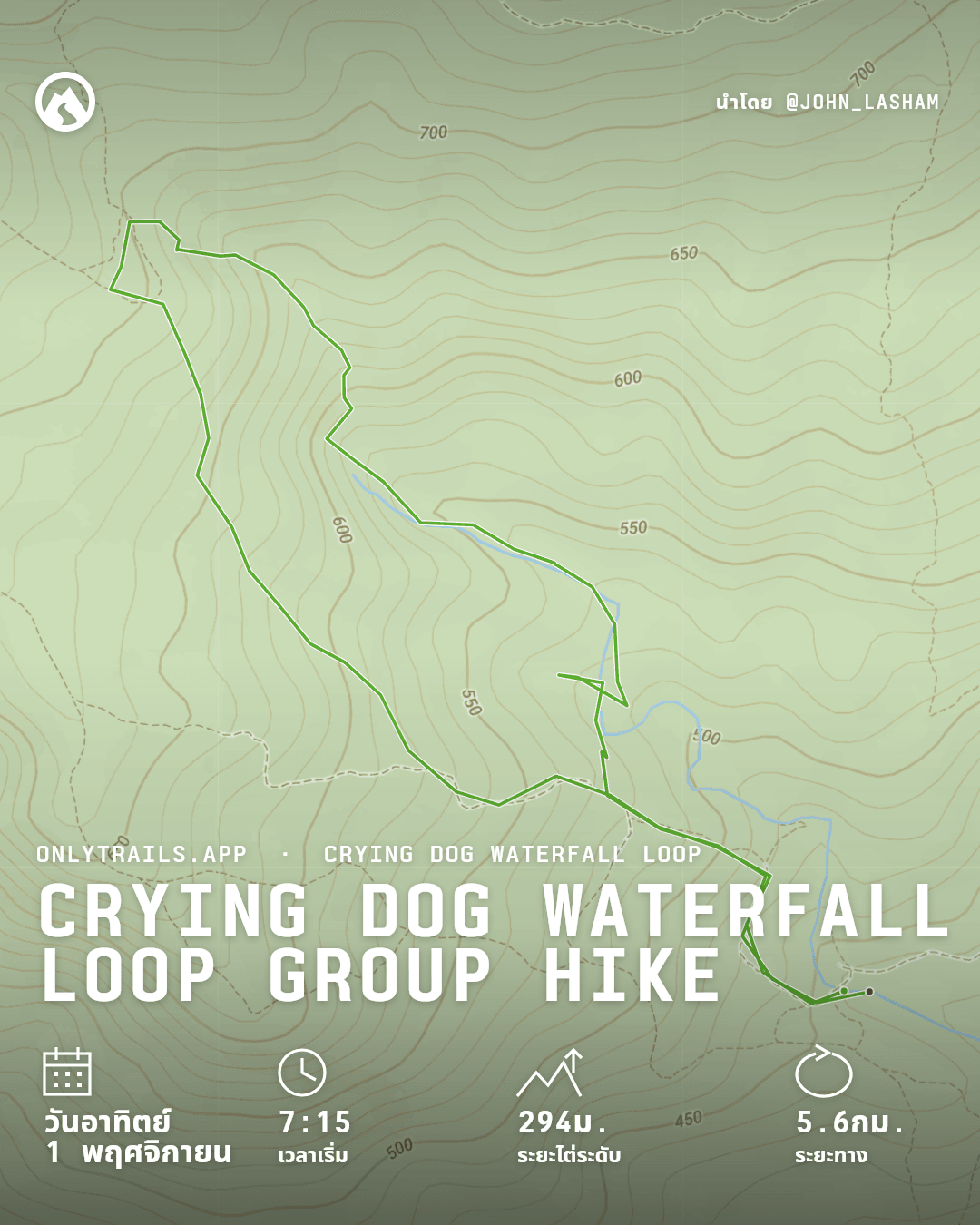โปสเตอร์เชิญ: Crying Dog Waterfall Loop group hike, วันอาทิตย์ที่ 1 พฤศจิกายน 2569 เวลา 7:15 GMT+7, Direction place