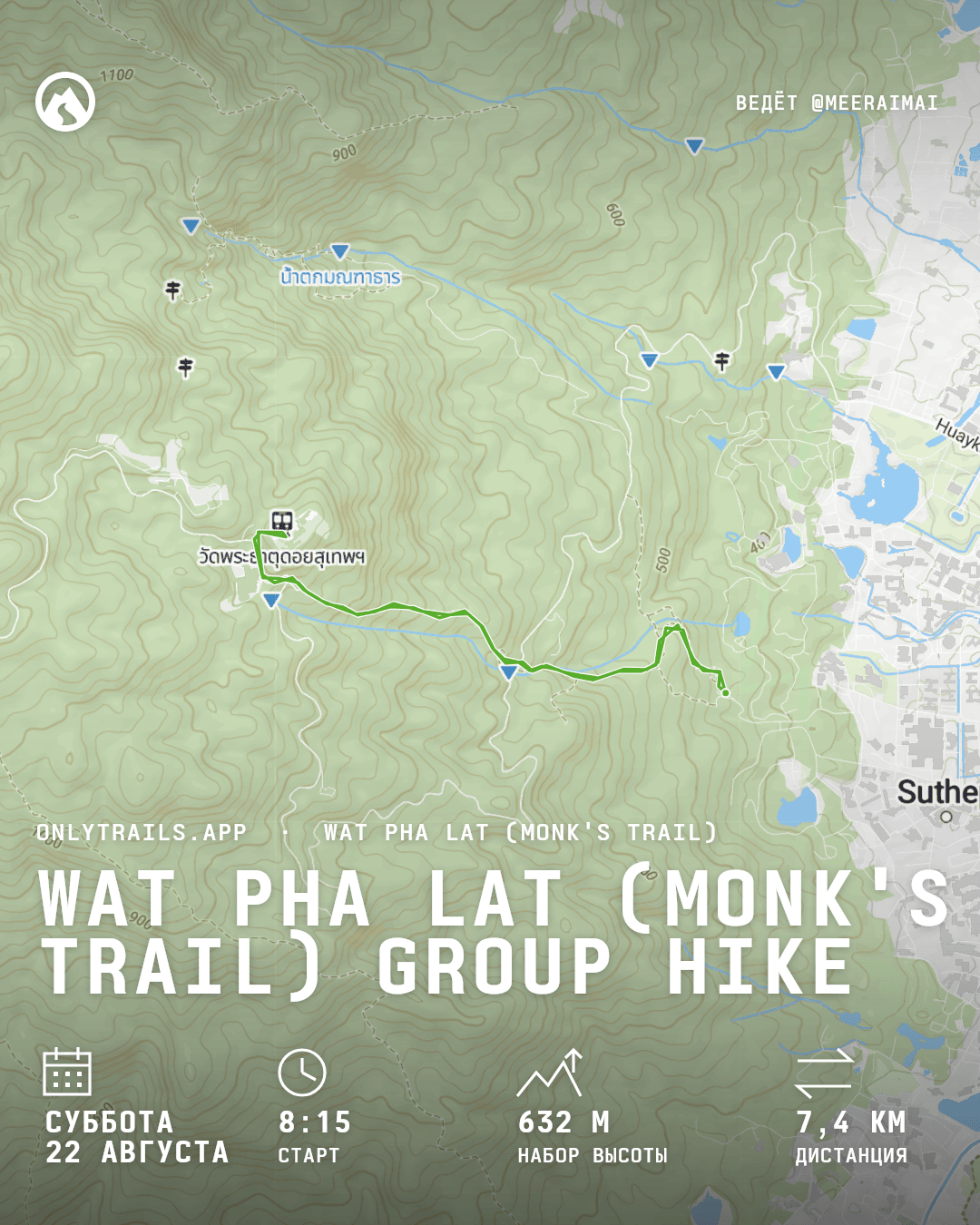 Афиша приглашения: Wat Pha Lat (Monk's Trail) group hike, суббота, 22 августа 2026 г. в 08:15 GMT+7, https://maps.google.com/?q=18.79766,98.94218