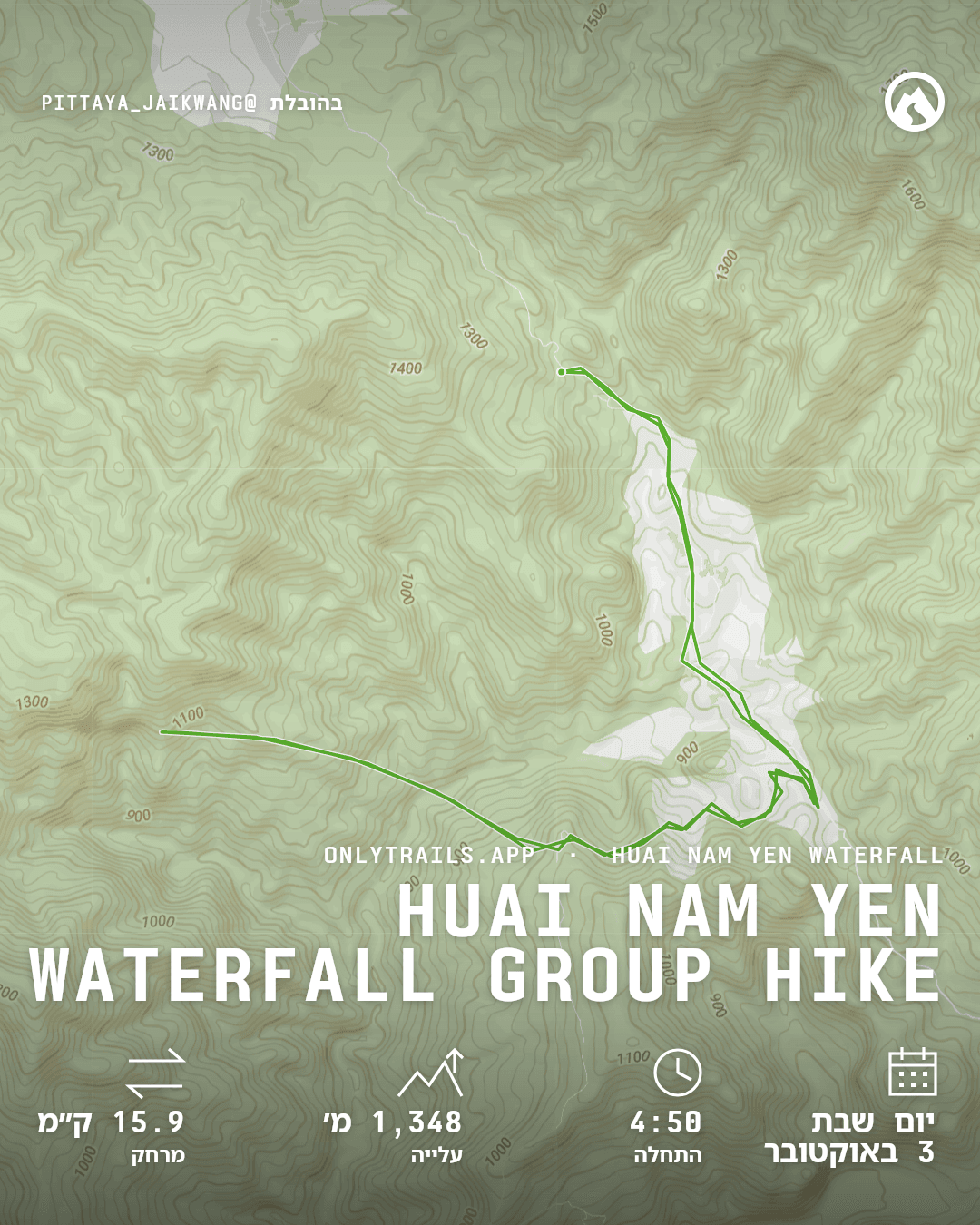 פוסטר הזמנה: Huai Nam Yen Waterfall group hike, יום שבת, 3 באוקטובר 2026 בשעה 04:50 GMT‎+7‎, ตลาดสด เทศบาลตำบลอมก่อย