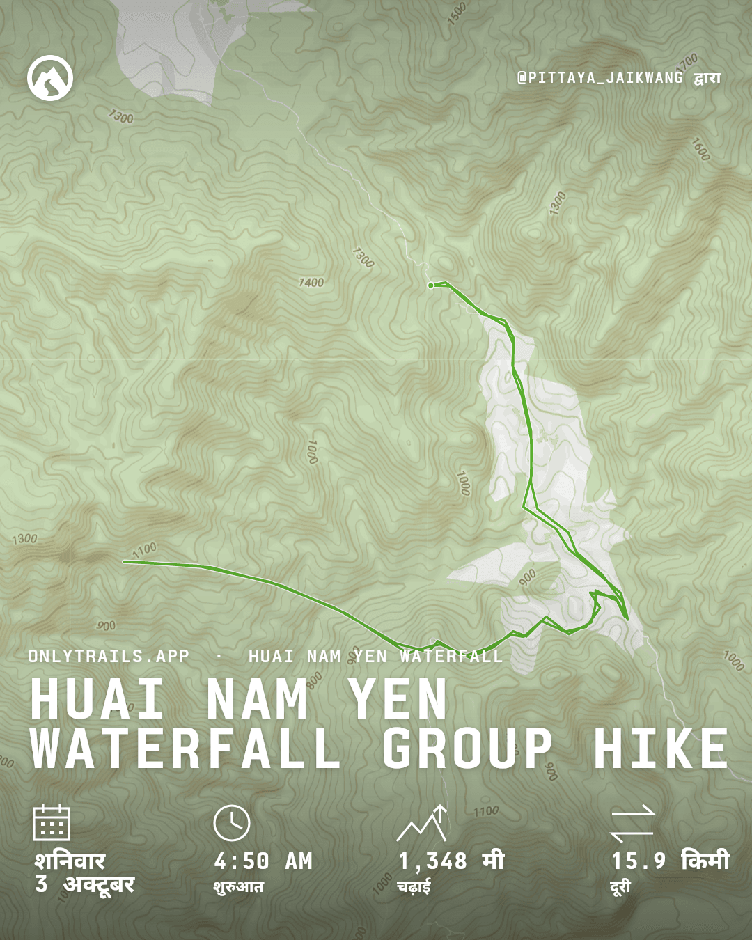 इनवाइट पोस्टर: Huai Nam Yen Waterfall group hike, शनिवार, 3 अक्टूबर 2026 को 4:50 am GMT+7 बजे, ตลาดสด เทศบาลตำบลอมก่อย
