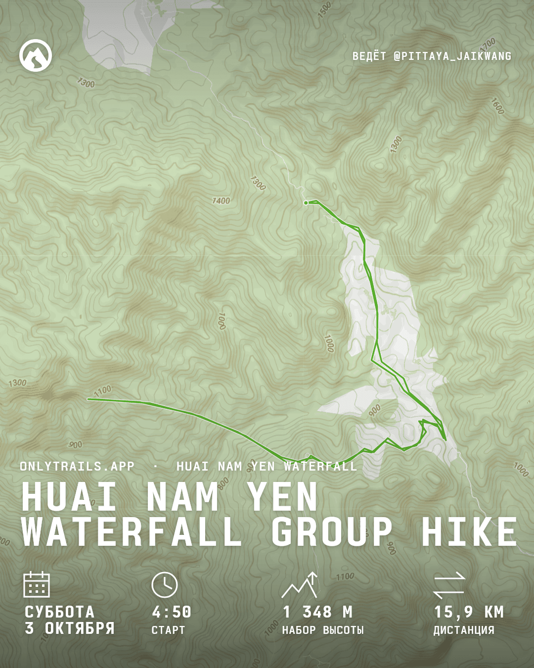 Афиша приглашения: Huai Nam Yen Waterfall group hike, суббота, 3 октября 2026 г. в 04:50 GMT+7, ตลาดสด เทศบาลตำบลอมก่อย