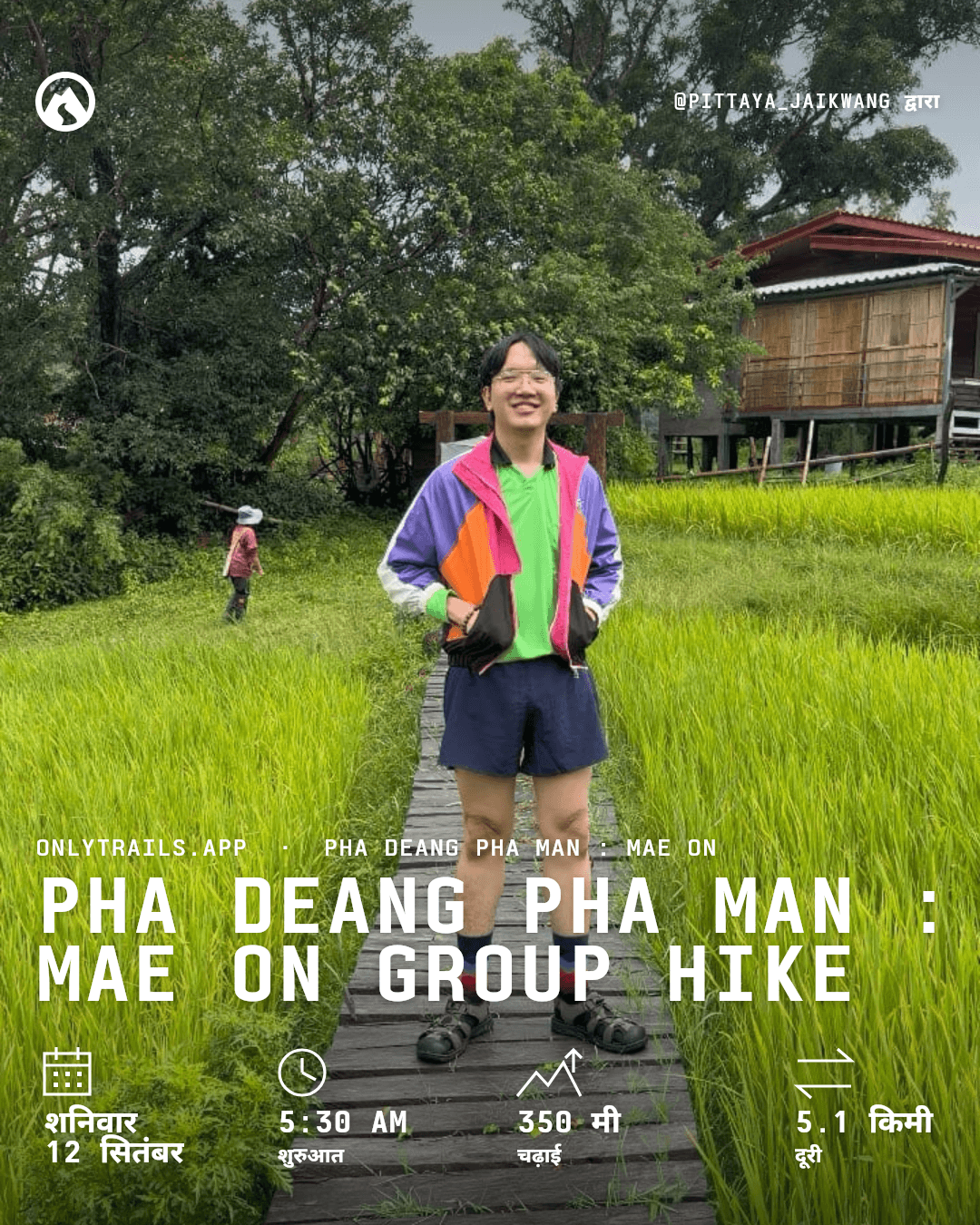 इनवाइट पोस्टर: Pha Deang Pha Man : Mae On group hike, शनिवार, 12 सितंबर 2026 को 5:30 am GMT+7 बजे, คณะแพทยศาสตร์