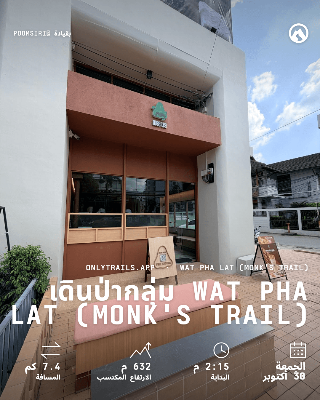 ملصق الدعوة: เดินป่ากลุ่ม Wat Pha Lat (Monk's Trail), الجمعة، 30 أكتوبر 2026 في 2:15 م غرينتش+7, เส้นทางเดินศึกษาธรรมชาติผาลาด