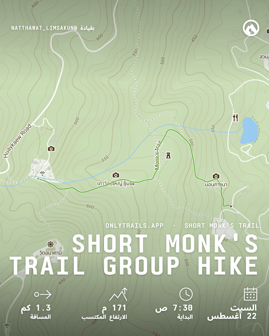 ملصق الدعوة: Short Monk's Trail group hike, السبت، 22 أغسطس 2026 في 7:30 ص غرينتش+7, https://maps.google.com/?q=18.797661,98.942181