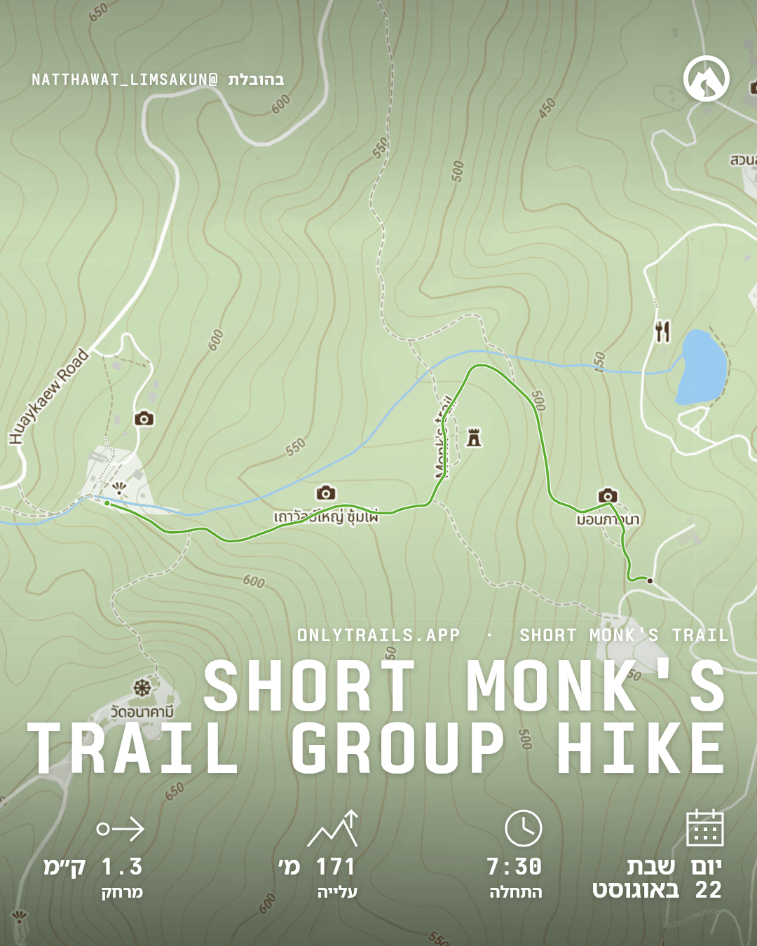 פוסטר הזמנה: Short Monk's Trail group hike, יום שבת, 22 באוגוסט 2026 בשעה 07:30 GMT‎+7‎, https://maps.google.com/?q=18.797661,98.942181