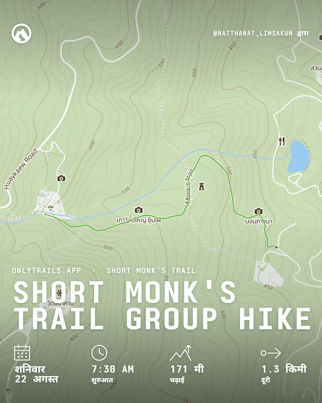 इनवाइट पोस्टर: Short Monk's Trail group hike, शनिवार, 22 अगस्त 2026 को 7:30 am GMT+7 बजे, https://maps.google.com/?q=18.797661,98.942181