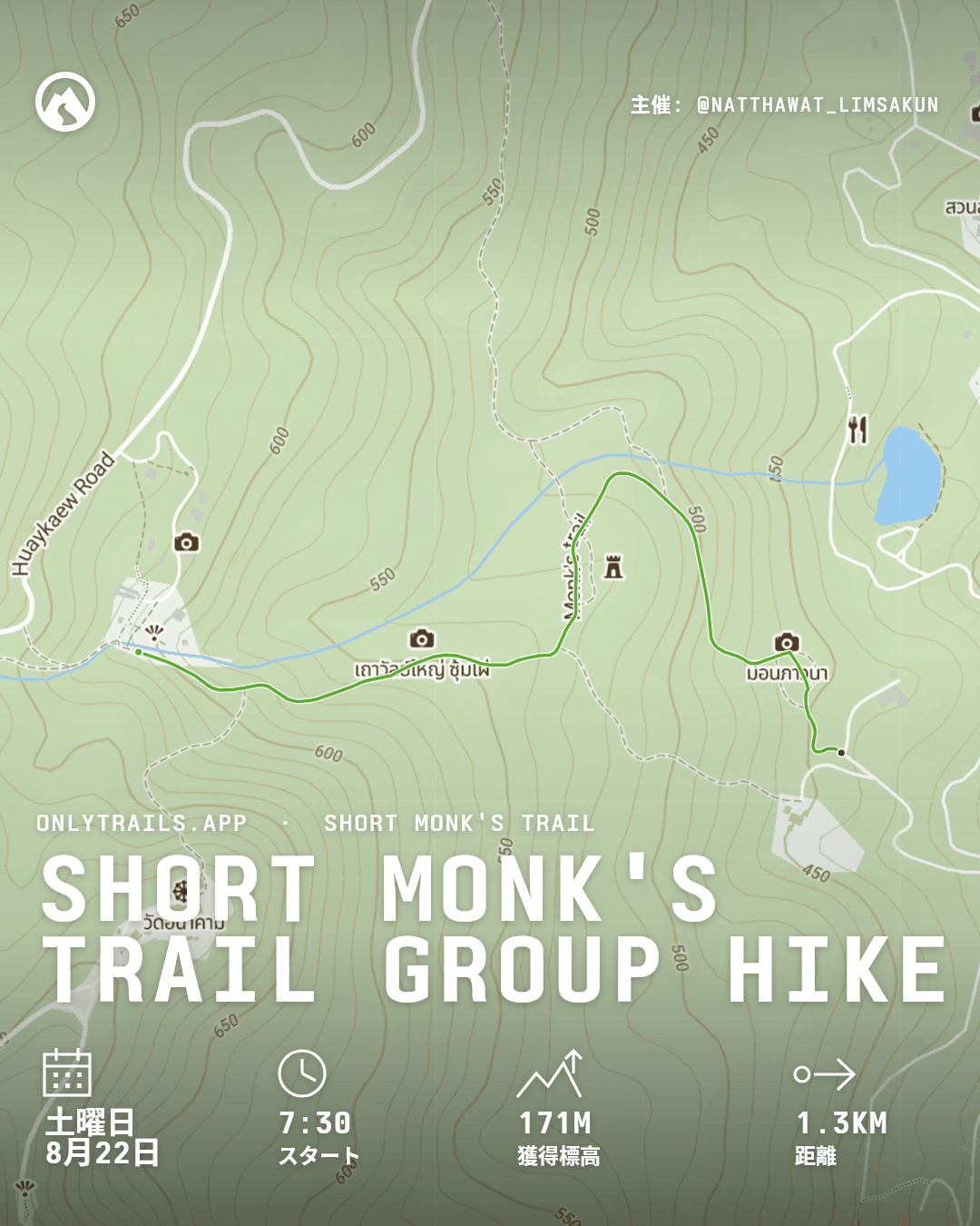 招待ポスター: Short Monk's Trail group hike, 2026年8月22日土曜日 7:30 GMT+7, https://maps.google.com/?q=18.797661,98.942181