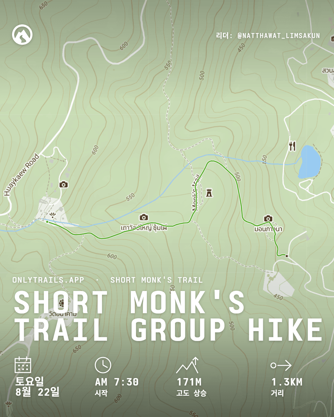 초대 포스터: Short Monk's Trail group hike, 2026년 8월 22일 토요일 AM 7:30 GMT+7, https://maps.google.com/?q=18.797661,98.942181