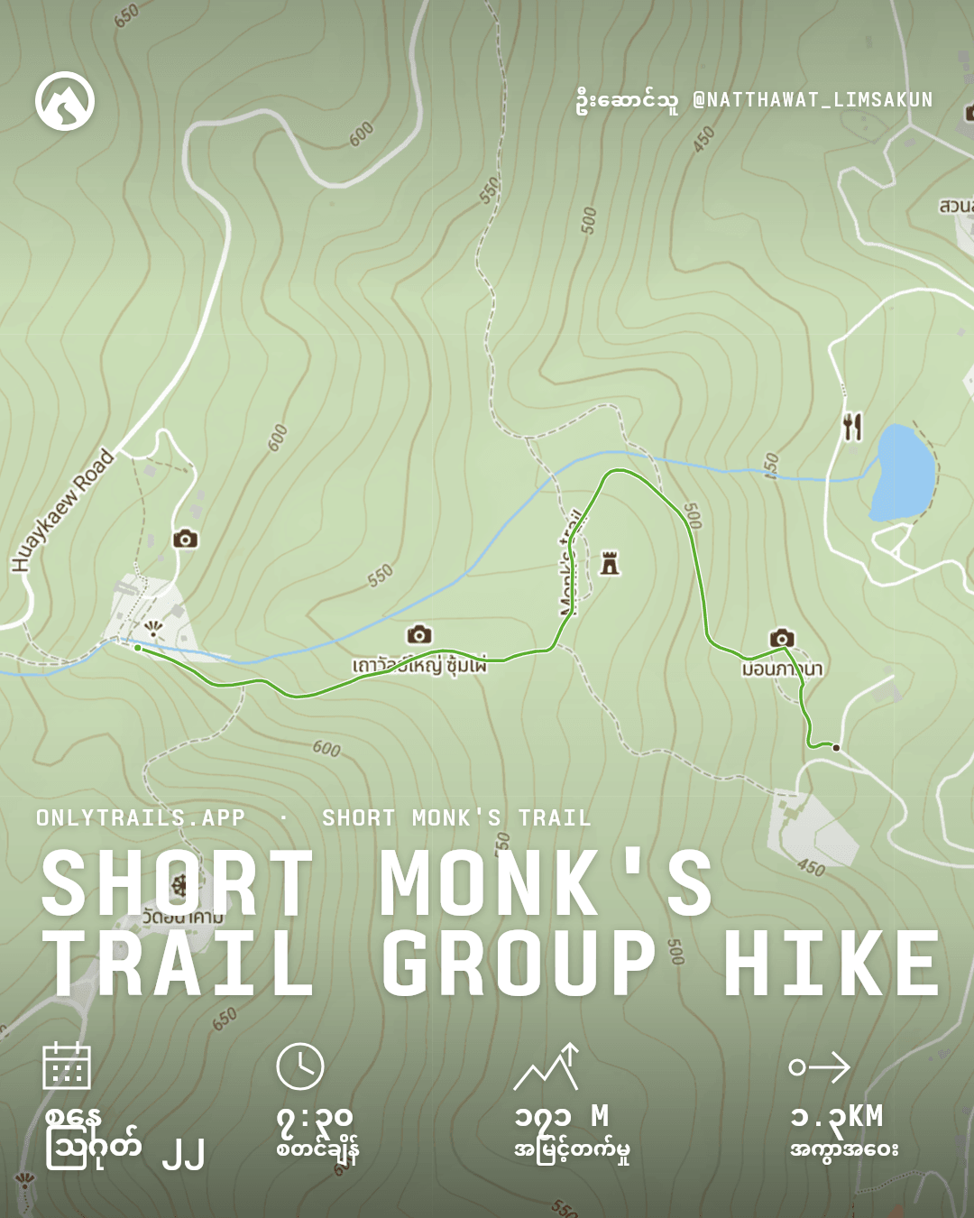 ဖိတ်ခေါ် ပိုစတာ: Short Monk's Trail group hike, ၂၀၂၆ ဩဂုတ် ၂၂ စနေ၊ GMT+၇ ၀၇:၃၀, https://maps.google.com/?q=18.797661,98.942181