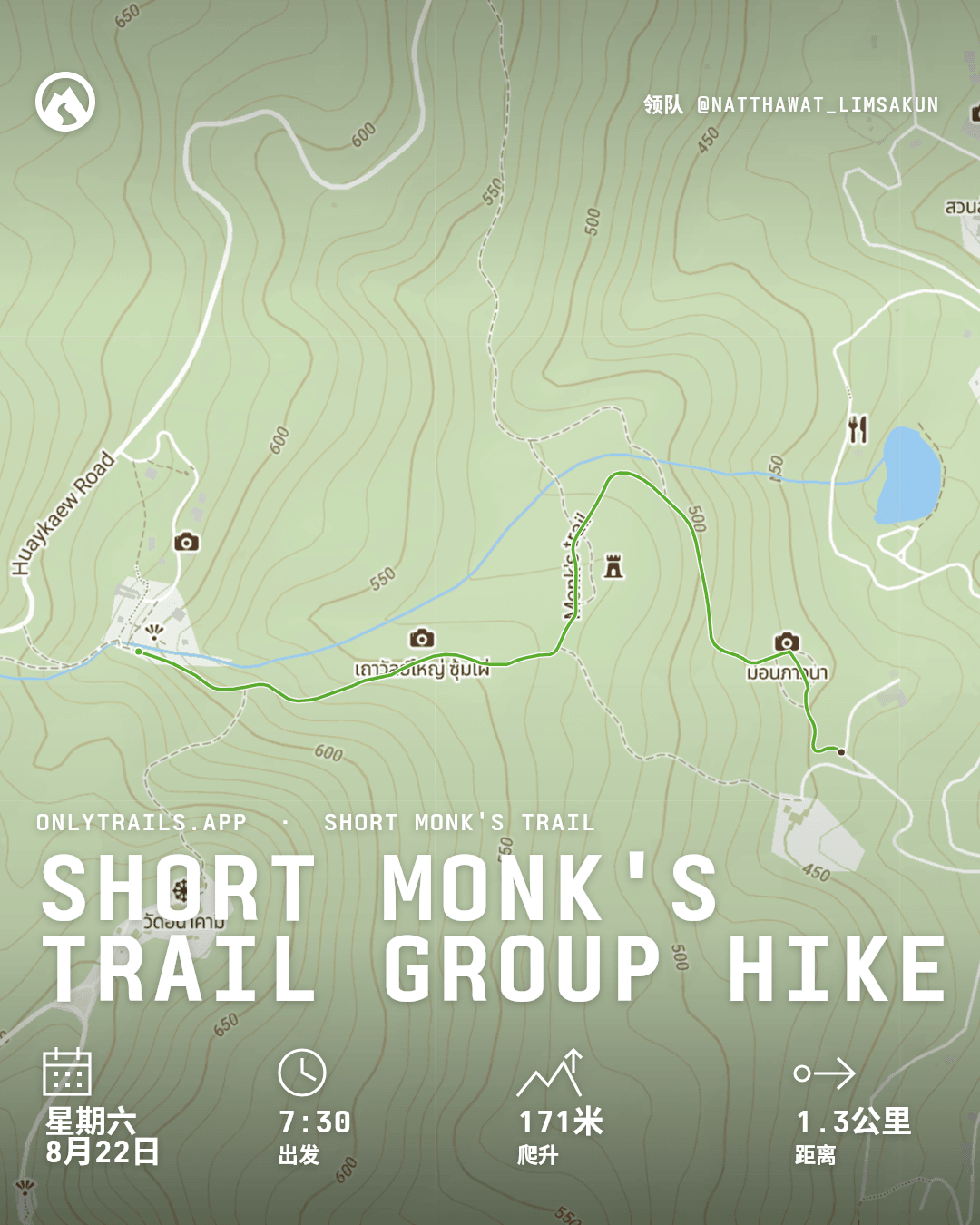 邀请海报：Short Monk's Trail group hike, 2026年8月22日星期六 GMT+7 07:30, https://maps.google.com/?q=18.797661,98.942181