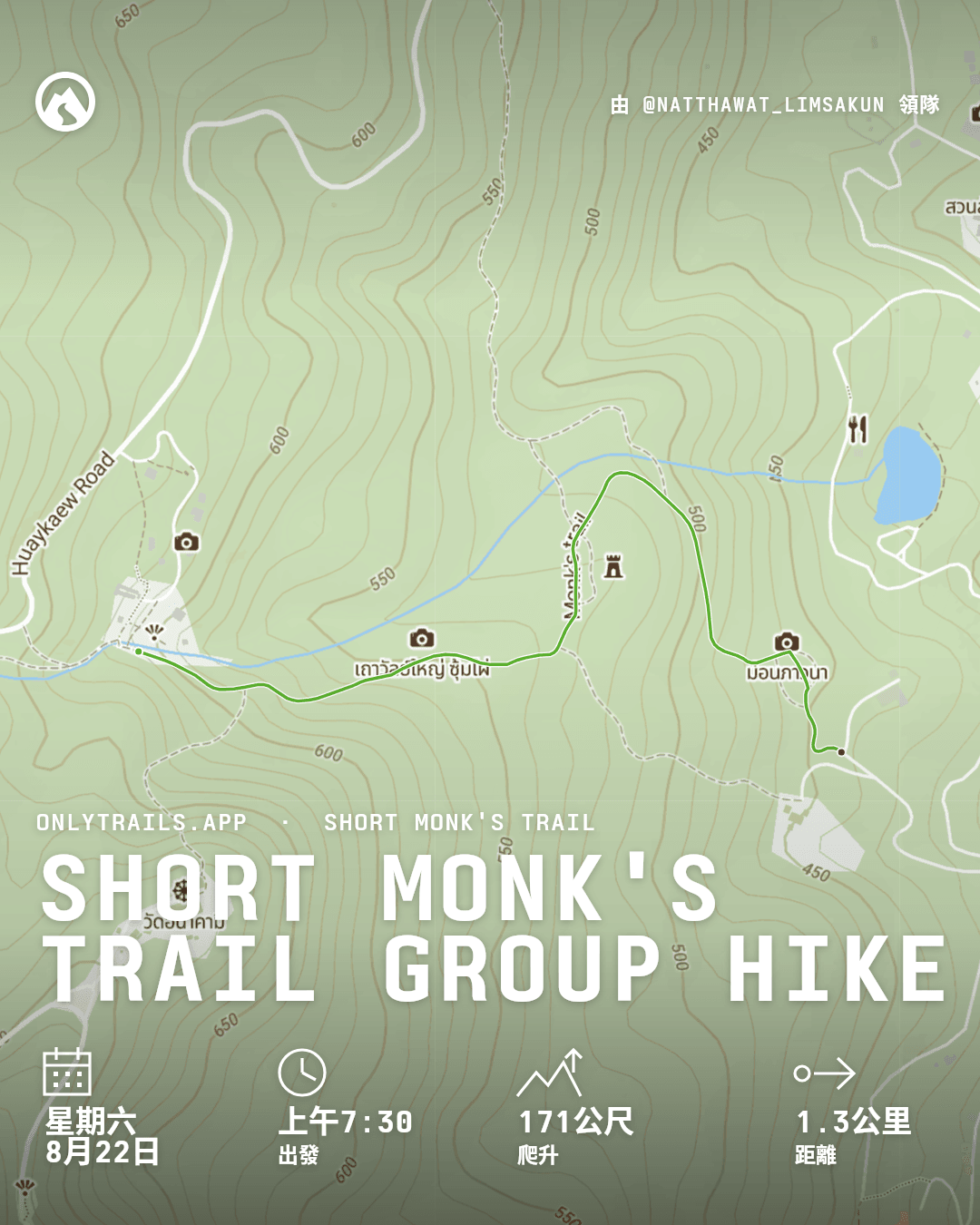 邀請海報：Short Monk's Trail group hike, 2026年8月22日星期六 上午7:30 [GMT+7], https://maps.google.com/?q=18.797661,98.942181