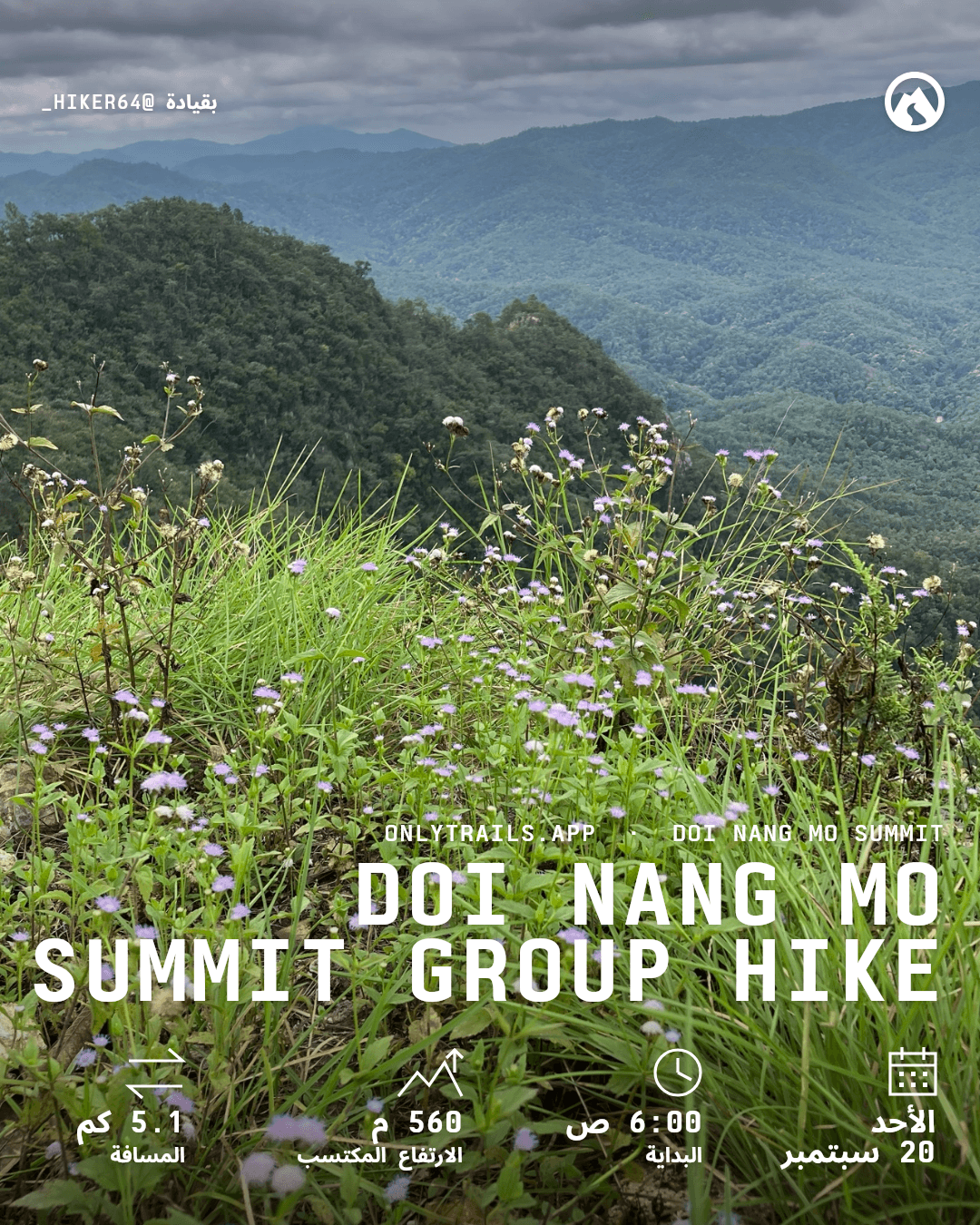 ملصق الدعوة: Doi Nang Mo Summit group hike, الأحد، 20 سبتمبر 2026 في 6:00 ص غرينتش+7, หลวงพ่อทันใจ