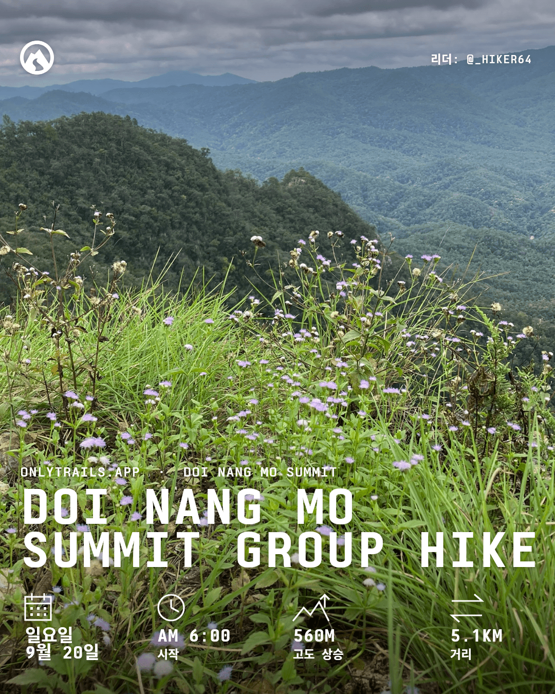 초대 포스터: Doi Nang Mo Summit group hike, 2026년 9월 20일 일요일 AM 6:00 GMT+7, หลวงพ่อทันใจ