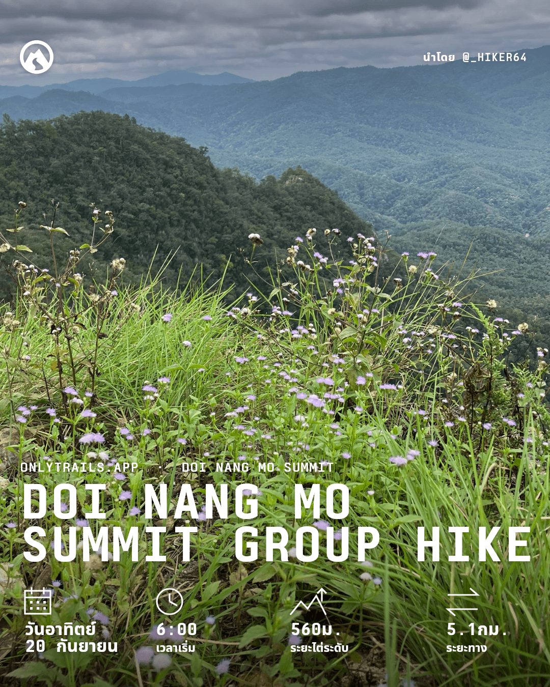 โปสเตอร์เชิญ: Doi Nang Mo Summit group hike, วันอาทิตย์ที่ 20 กันยายน 2569 เวลา 6:00 GMT+7, หลวงพ่อทันใจ