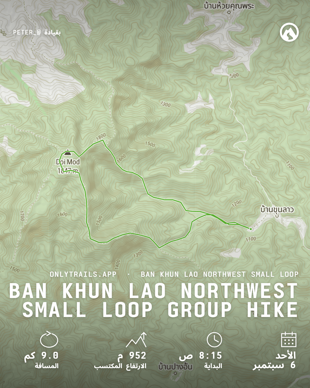 ملصق الدعوة: Ban Khun Lao Northwest Small Loop group hike, الأحد، 6 سبتمبر 2026 في 8:15 ص غرينتش+7, Romyen Garden Resort