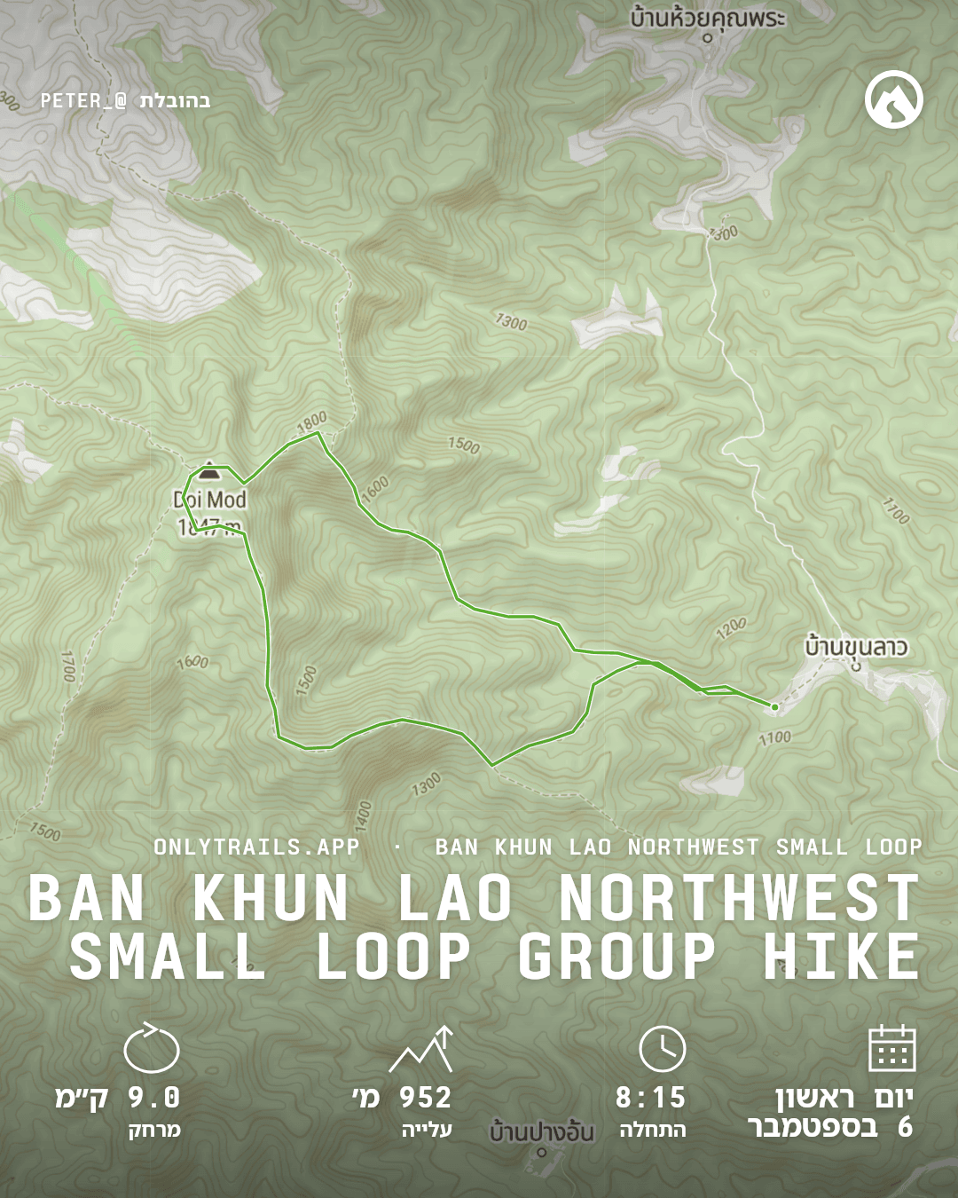 פוסטר הזמנה: Ban Khun Lao Northwest Small Loop group hike, יום ראשון, 6 בספטמבר 2026 בשעה 08:15 GMT‎+7‎, Romyen Garden Resort