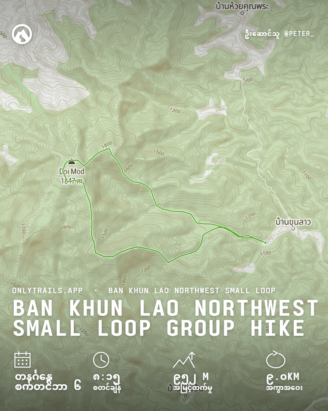 ဖိတ်ခေါ် ပိုစတာ: Ban Khun Lao Northwest Small Loop group hike, ၂၀၂၆ စက်တင်ဘာ ၆ တနင်္ဂနွေ၊ GMT+၇ ၀၈:၁၅, Romyen Garden Resort