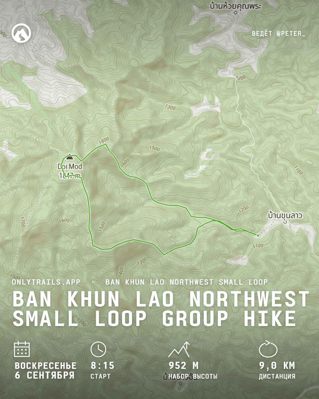Афиша приглашения: Ban Khun Lao Northwest Small Loop group hike, воскресенье, 6 сентября 2026 г. в 08:15 GMT+7, Romyen Garden Resort